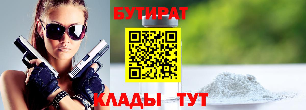 Бутират оксана Елец