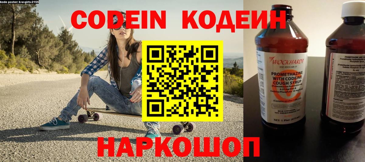 Codein напиток Lean (лин)  Вход с VPN  Codein напиток Lean (лин)  Елец 