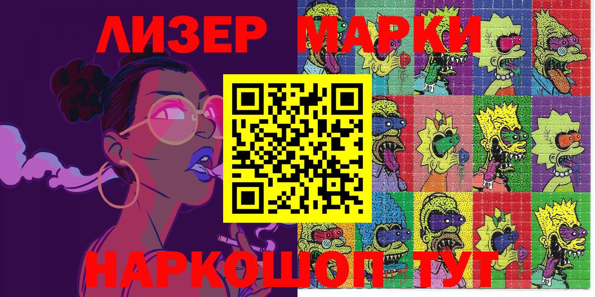Наркотические марки 1,8мг Елец