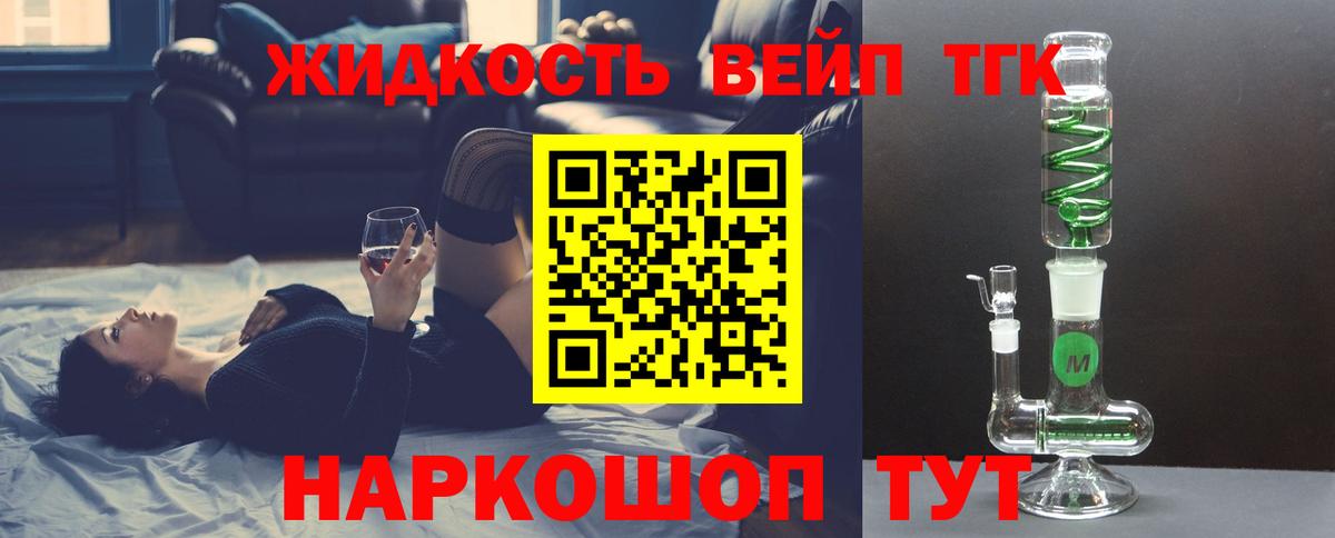Дистиллят ТГК вейп с тгк Елец